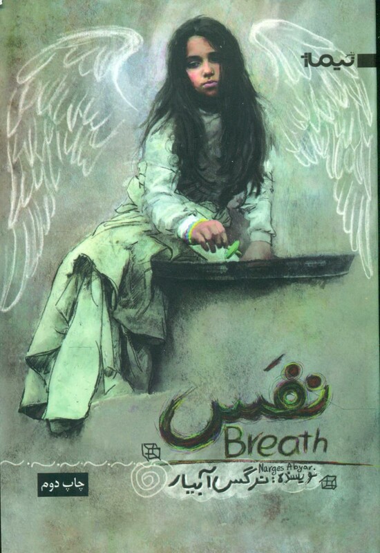 نفس نشر نیماژ