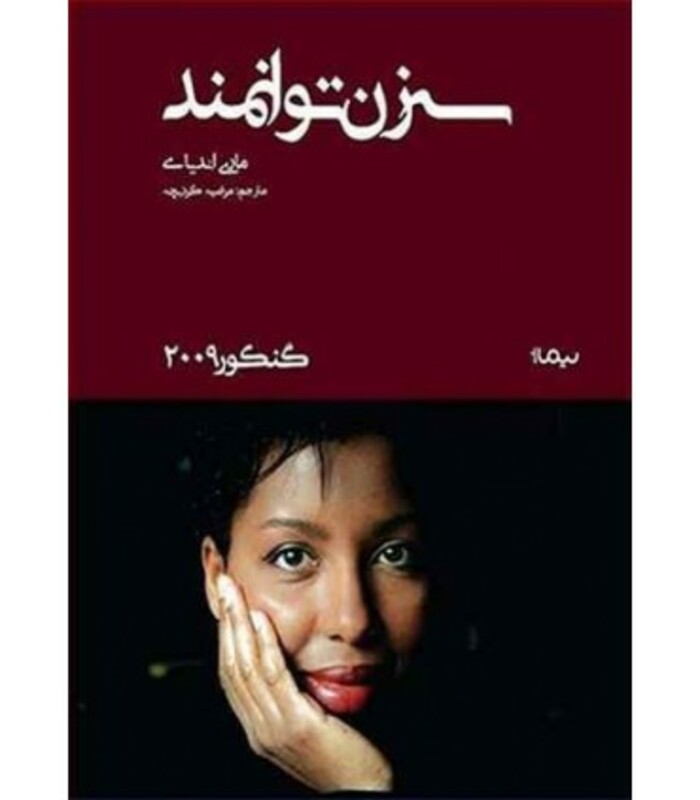 سه زن توانمند