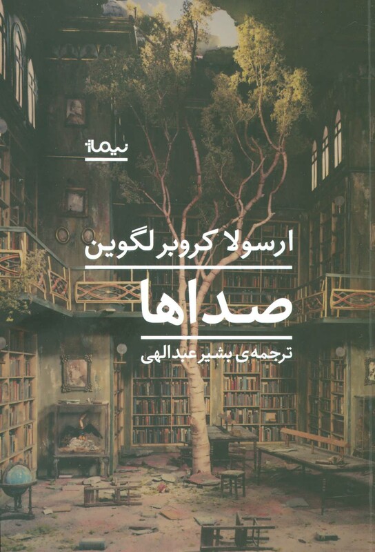 صداها نشر نیماژ