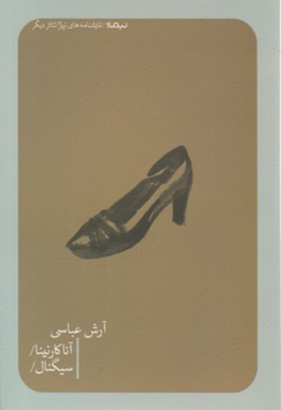 آناکارنینا سیگنال