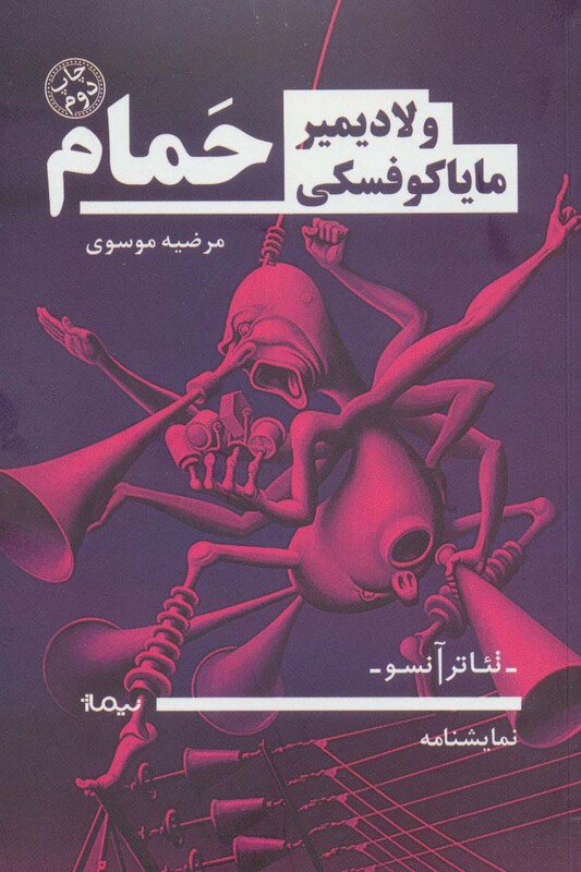 حمام نشر نیماژ