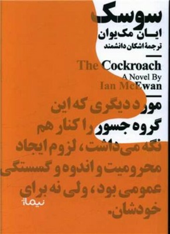 سوسک نشر نیماژ