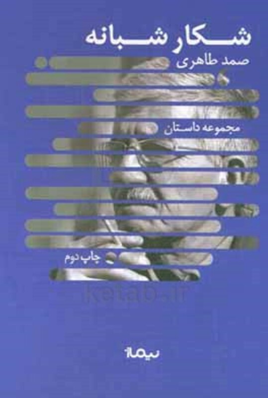 شکار شبانه نشر نیماژ