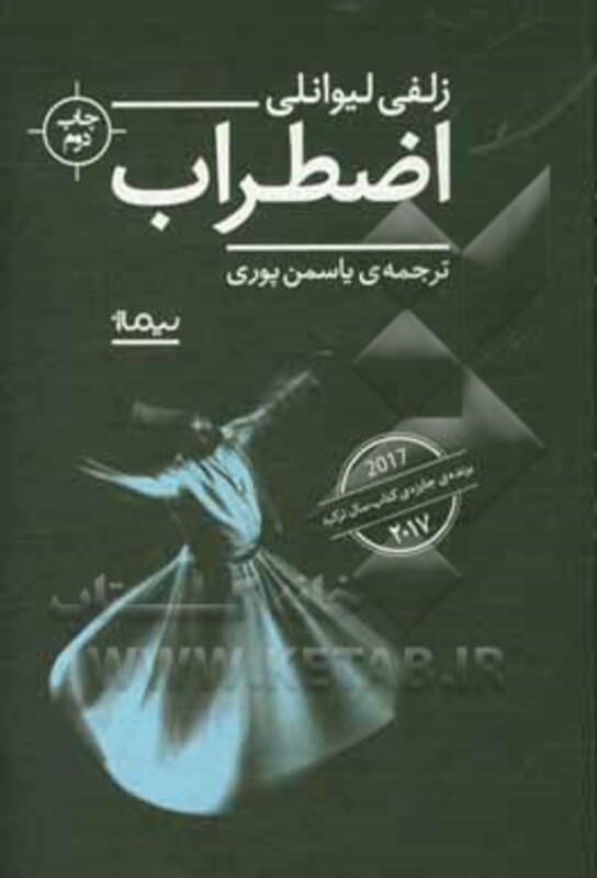 اضطراب اثر زلفی لیوانلی