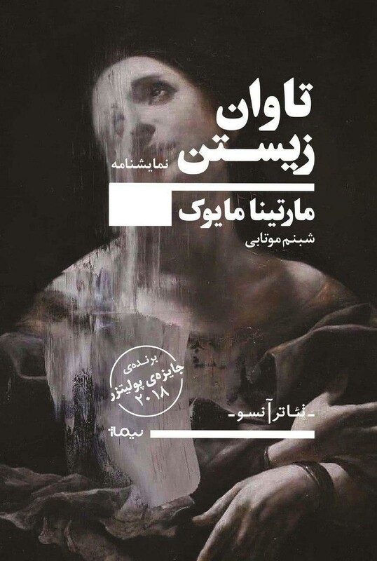 تاوان زیستن