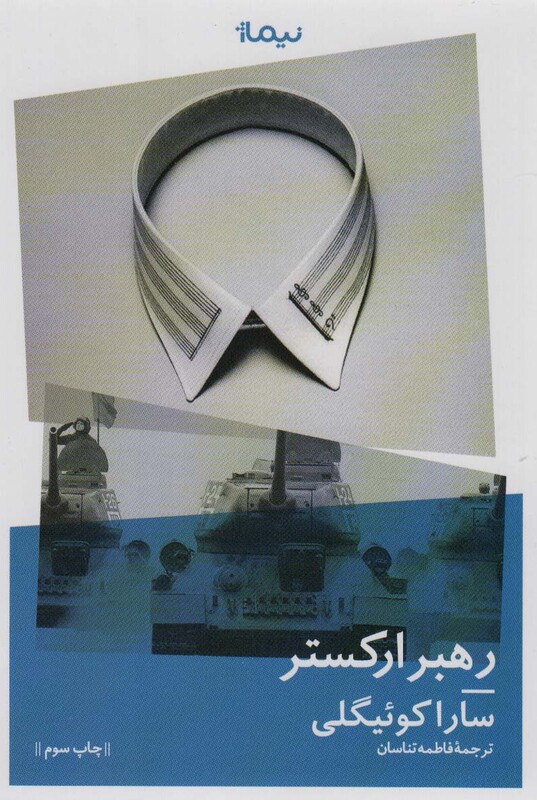 رهبر ارکستر