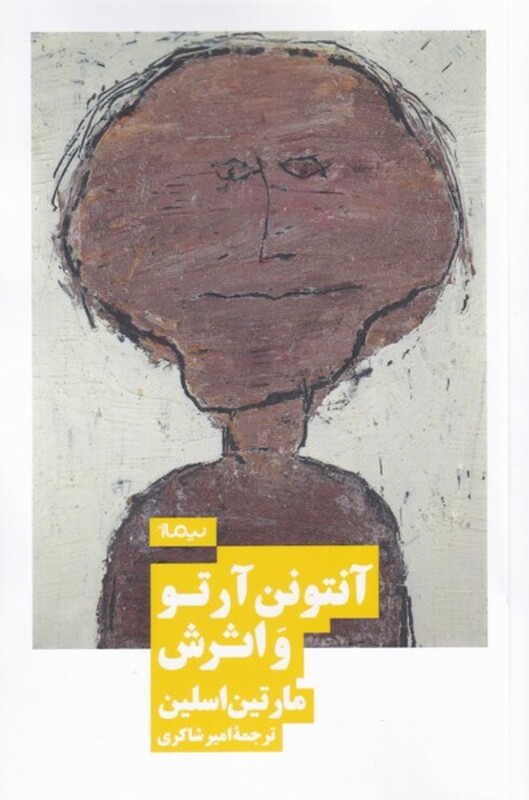 کتاب آنتونن آرتو و اثرش اثر مارتین اسلین