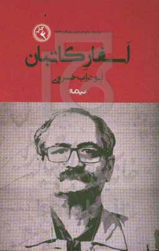 اسفار کاتبان نشر نیماژ