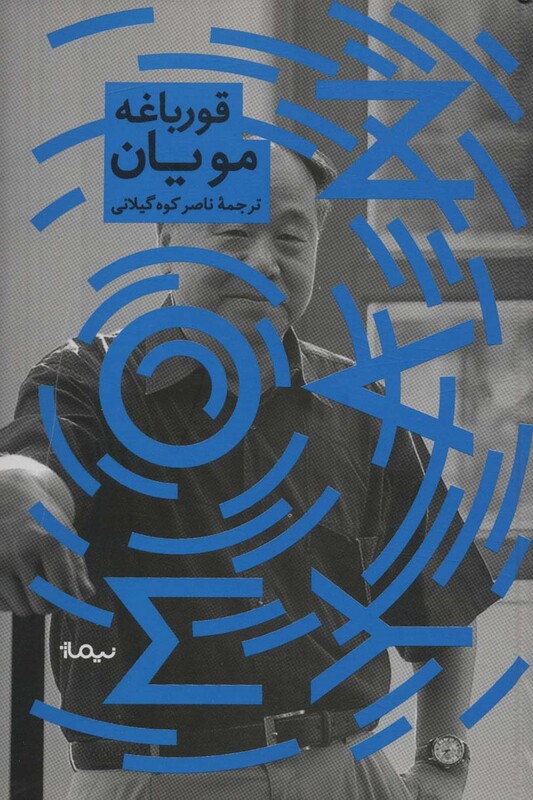 قورباغه نشر نیماژ