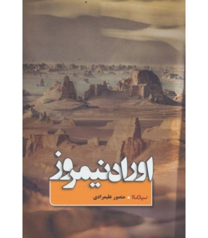 اوراد نیمروز