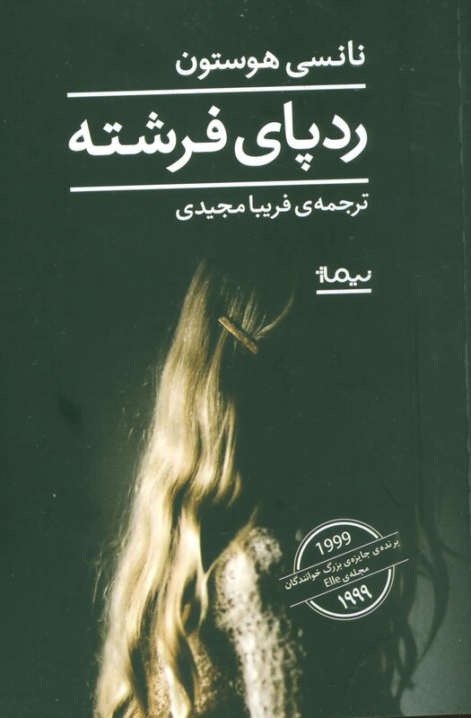 رد پای فرشته