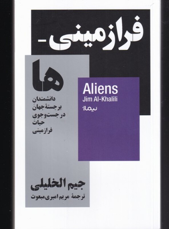 فرازمینی ها