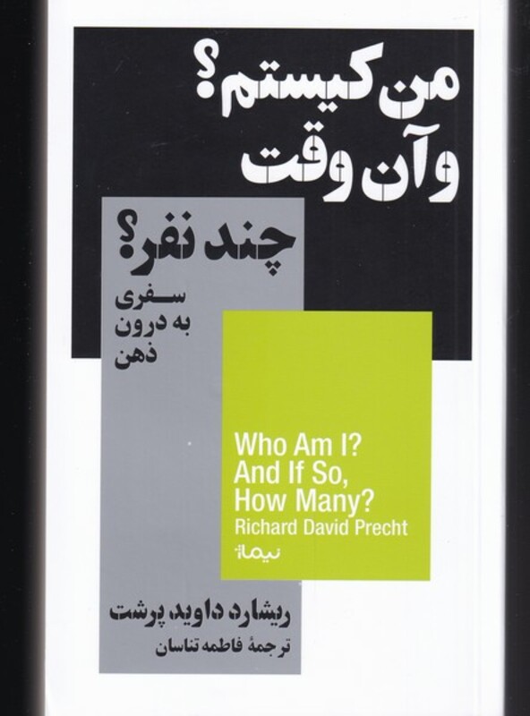 من کیستم و آن وقت چند نفر