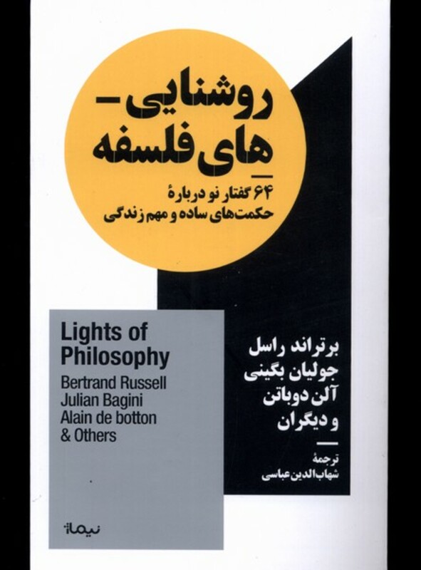 روشنایی های فلسفه نشر نیماژ