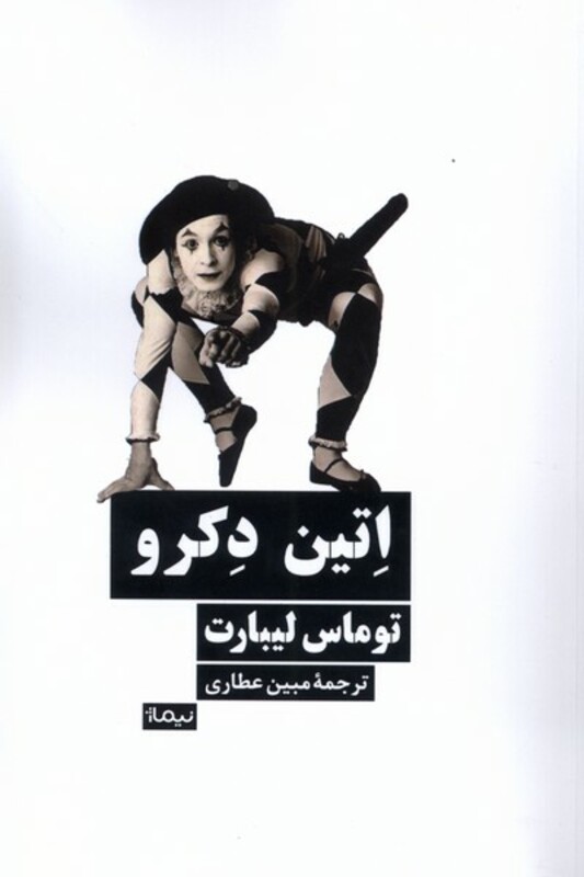 کتاب اتین دکرو نیماژ اثر توماس لیبارت ترجمه مبین عطاری