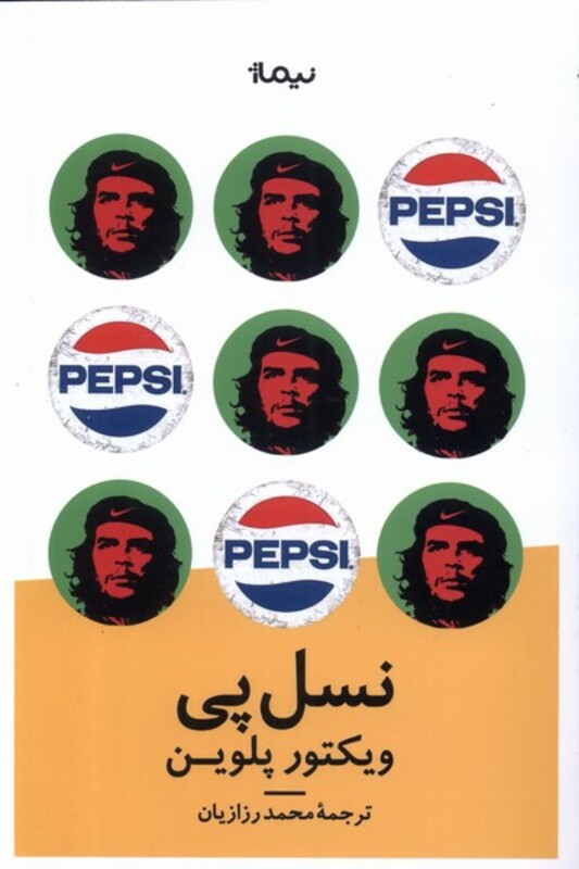 نسل پی نشر نیماژ