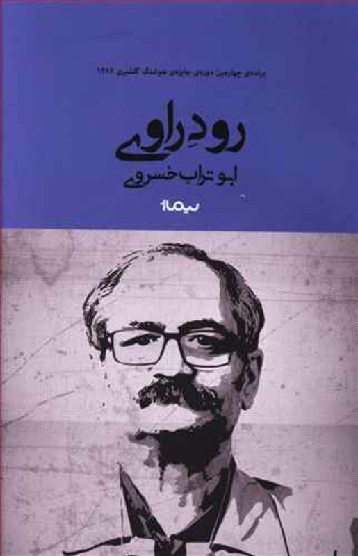 رود راوی نشر نیماژ