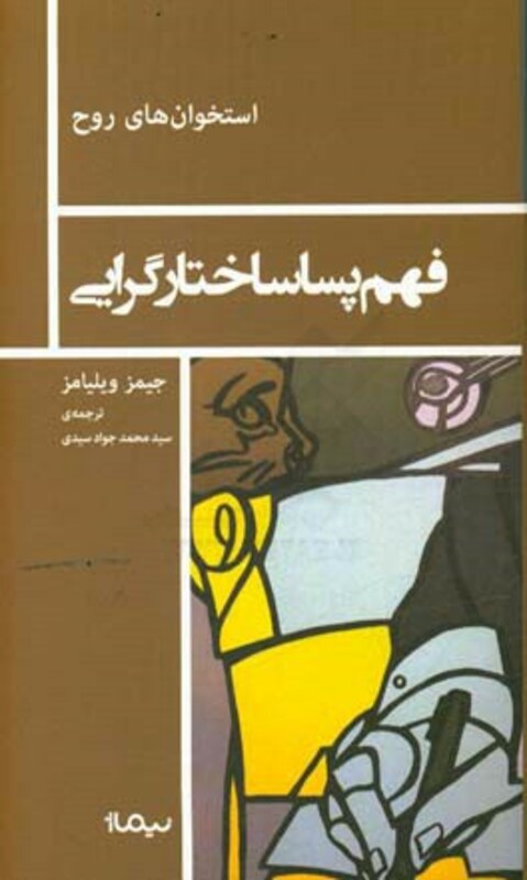 فهم پساساختارگرایی