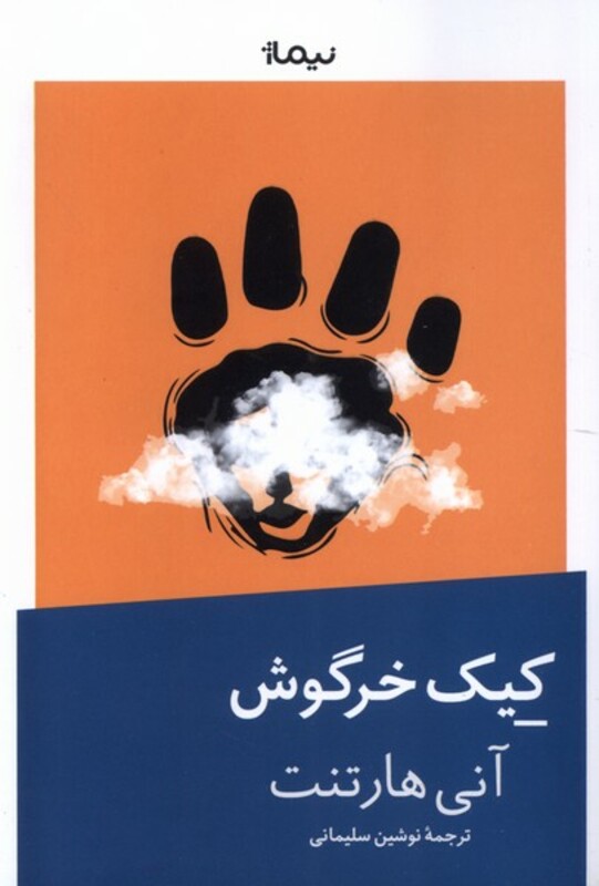 کیک خرگوش نشر نیماژ