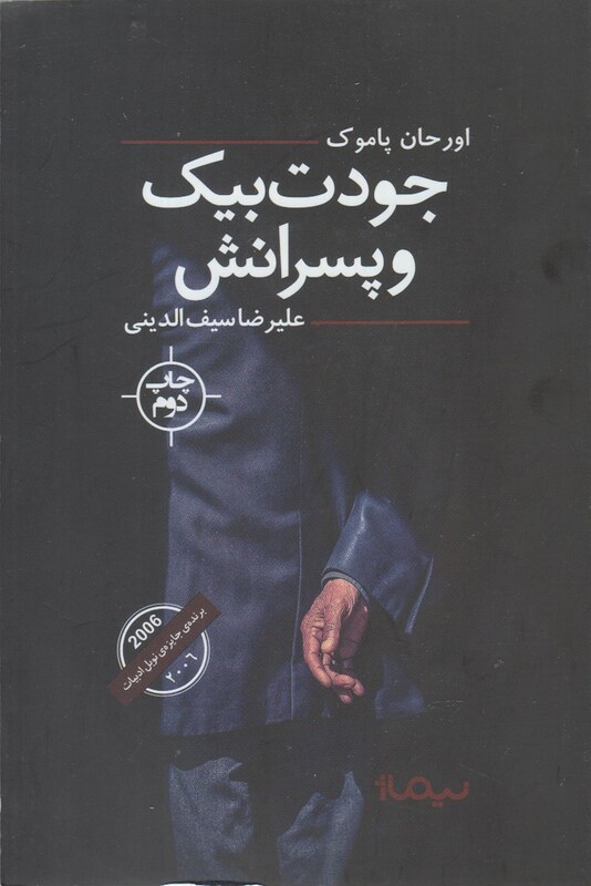 جودت بیک و پسرانش