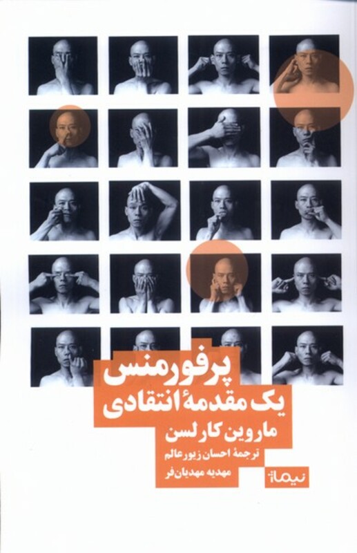 پرفورمنس یک مقدمه ی انتقادی