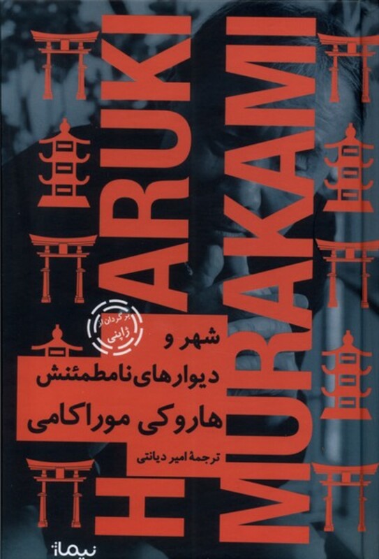 شهر و دیوارهای نامطئنش