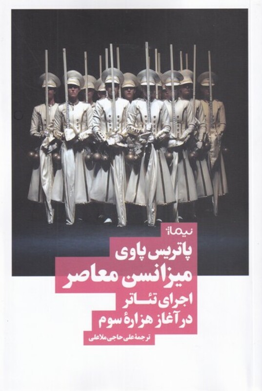 میزانسن معاصر