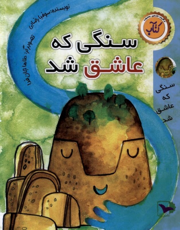 سنگی که عاشق شد ورتا