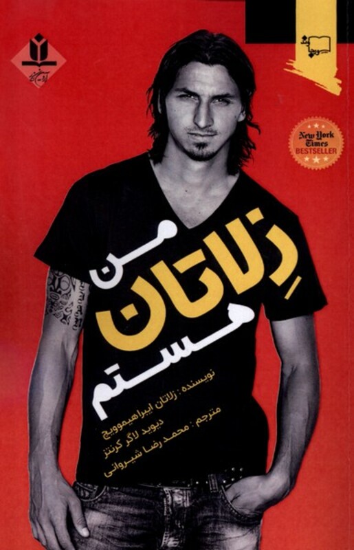 کتاب من زلاتان هستم ورجاوند