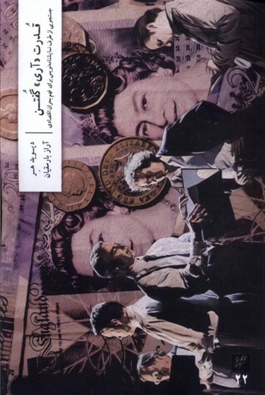 کتاب قدرت آری گفتن وزان اثر دیوید هر