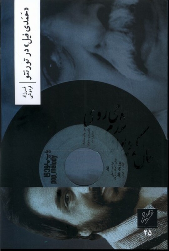 کتاب حمدی فیل در تورنتو وزان