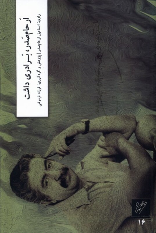 کتاب ارحام صدر برادری داشت وزان