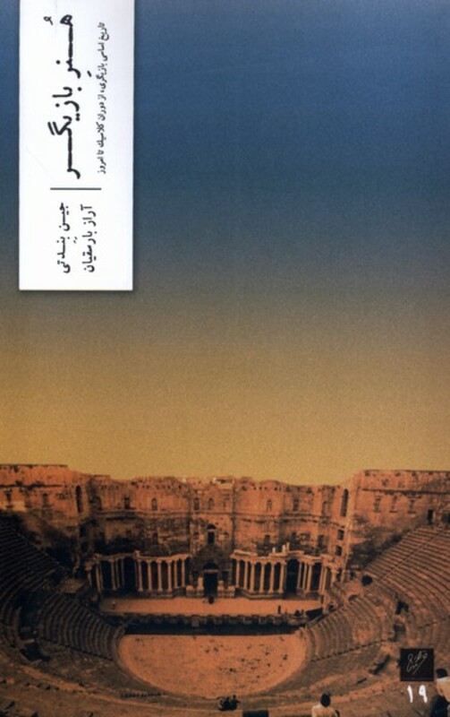 هنر بازیگری وزان