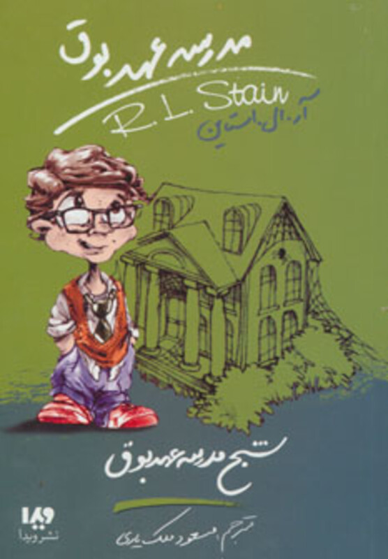 مدرسه عهد بوق 7