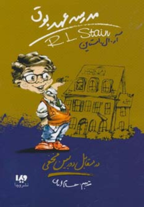 مدرسه عهد بوق 2