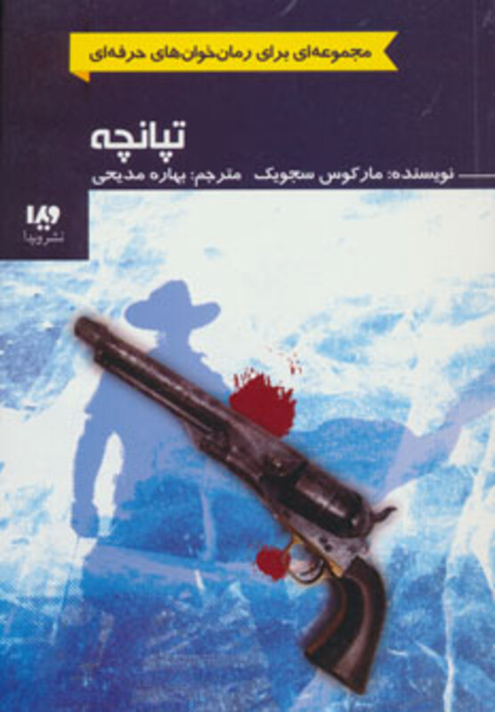 رمان خوان های حرفه ای بخوانند 3