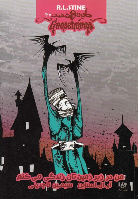 دایره وحشت30