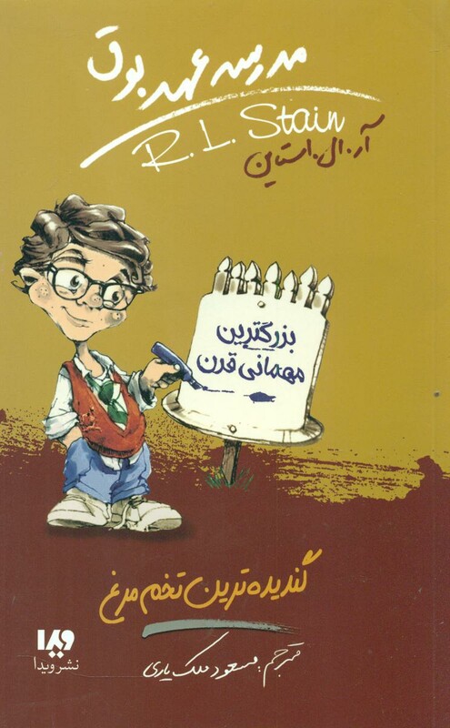 مدرسه عهد بوق 11