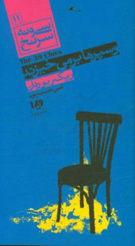 39 سرنخ11 وسپرها بر می خیزند قطع پالتوئی