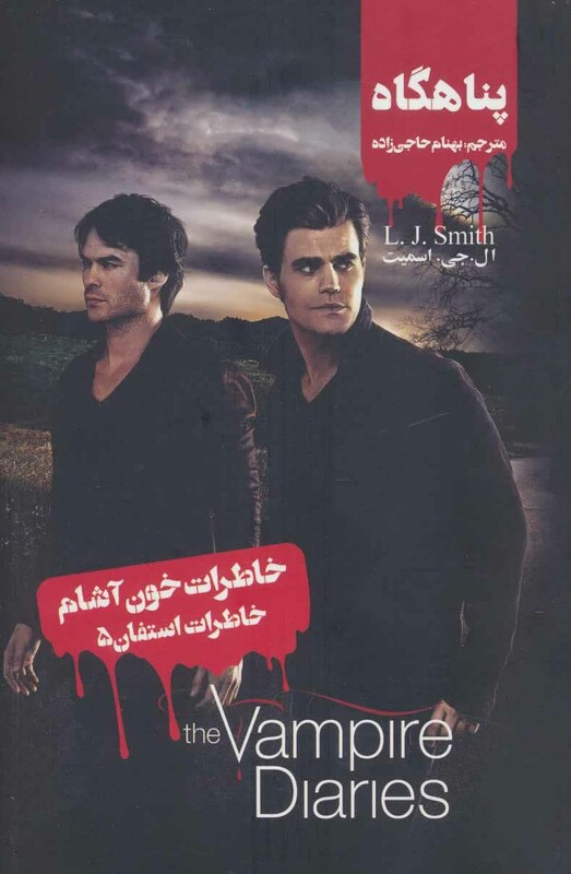 پناهگاه نشر ویدا