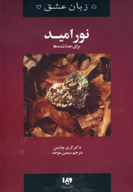 نور امید