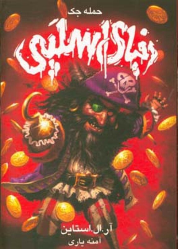 دنیای اسلپی 2