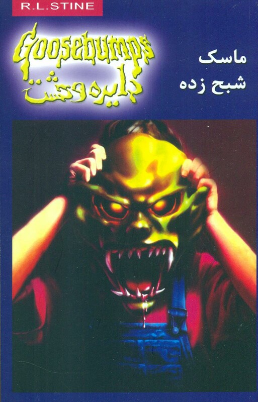 دایره وحشت 1