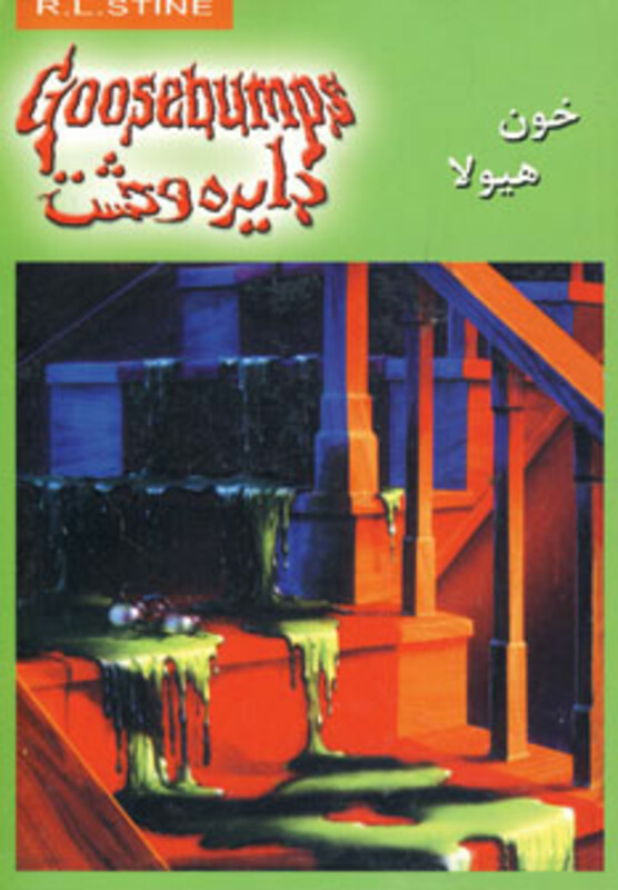 دایره وحشت 4