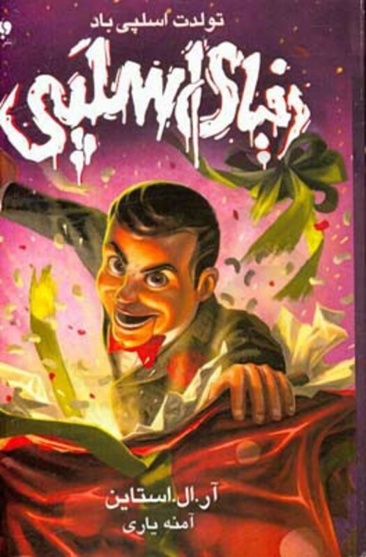 دنیای اسلپی 1