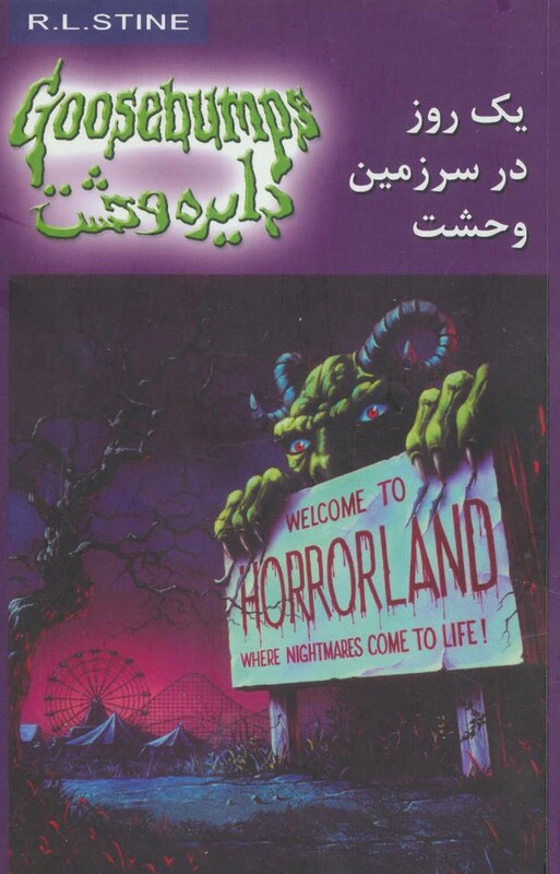 دایره وحشت 20