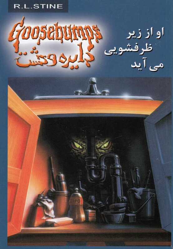 دایره وحشت 15