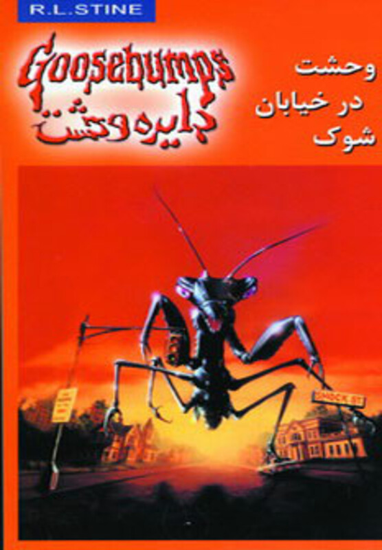 دایره وحشت 16