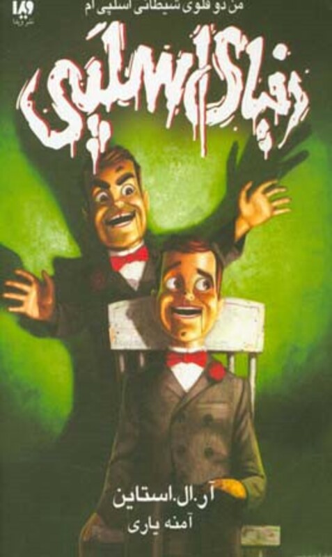 دنیای اسلپی سه