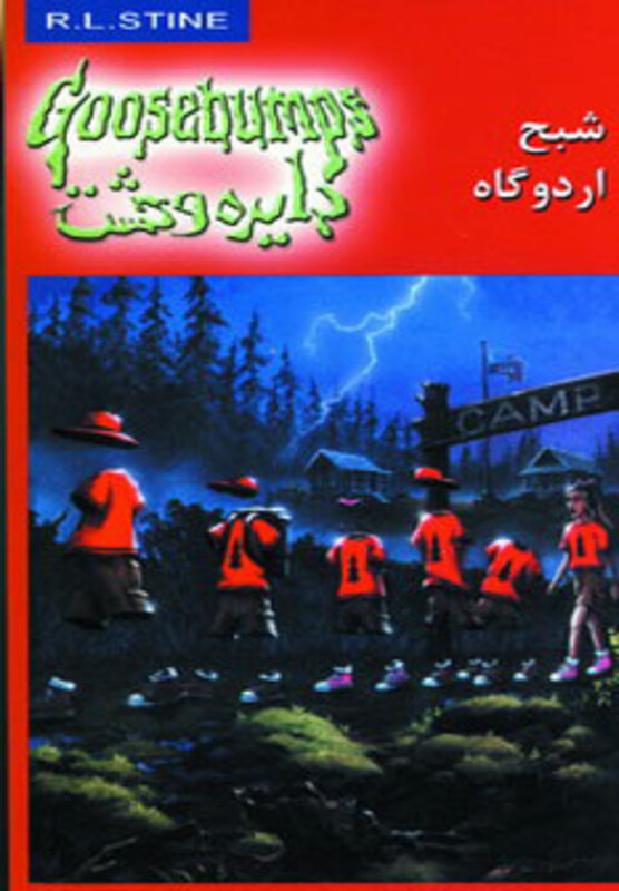 دایره وحشت 22